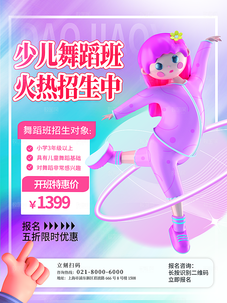 暑期暑假艺术培训班招生课外兴趣班海报