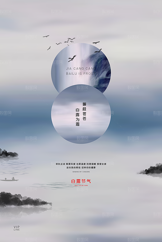 传统节气白露海报模版素材