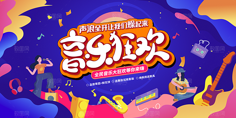音乐节宣传海报展板设计素材