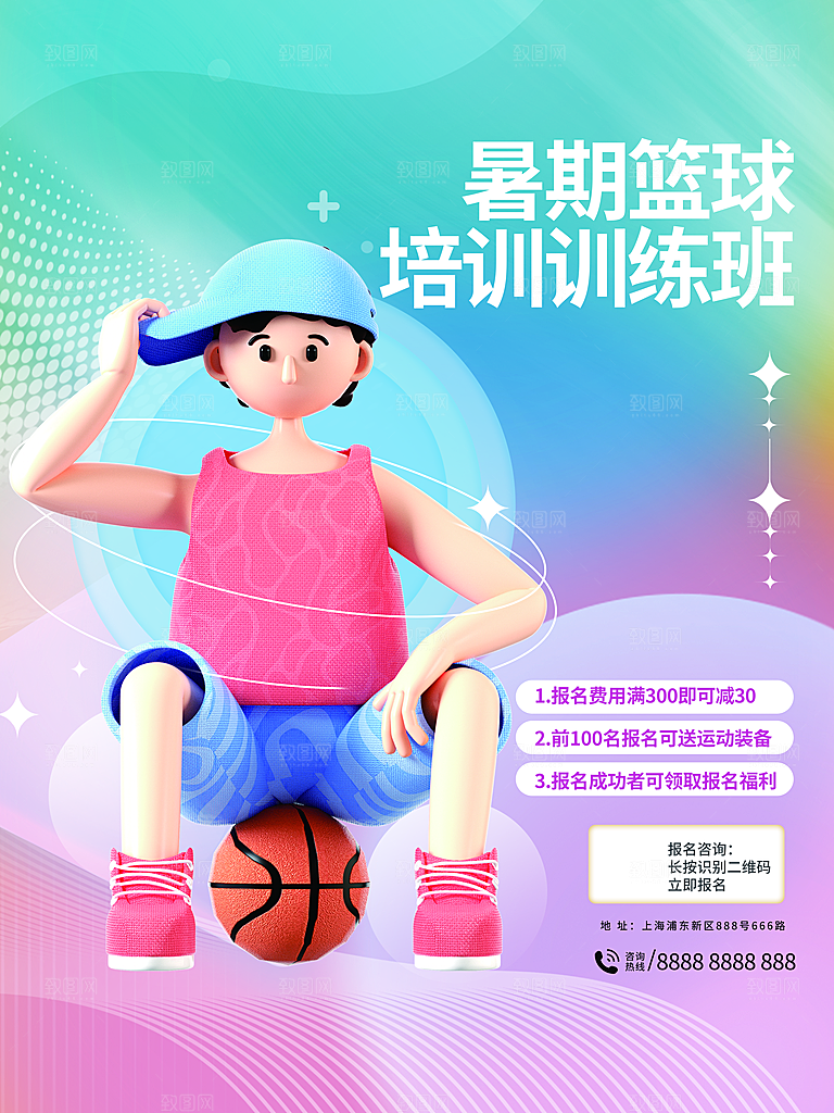 暑期暑假艺术培训班招生课外兴趣班海报
