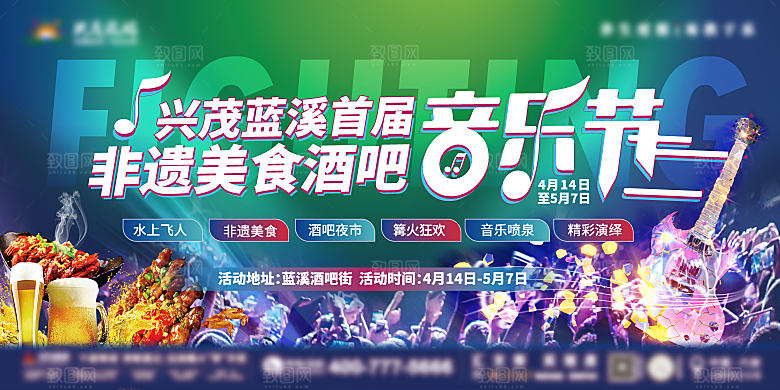音乐节宣传海报展板