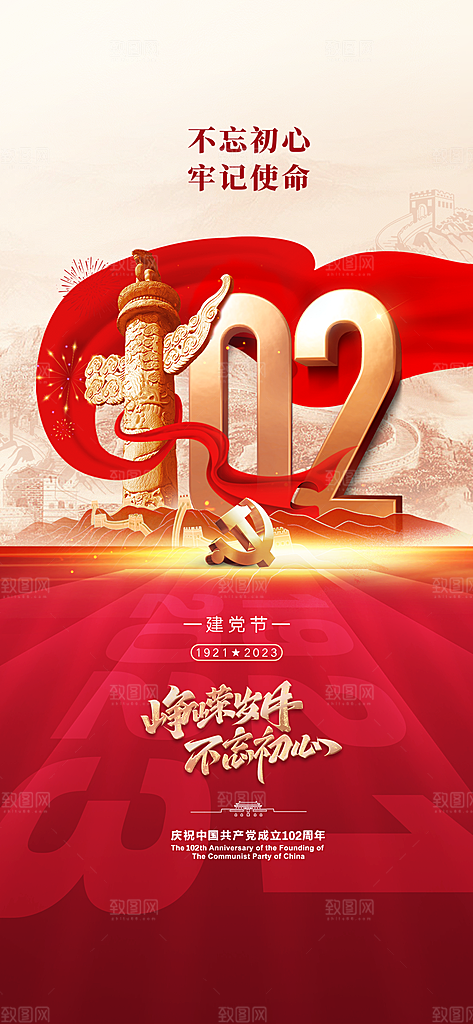 七一建党节红色大气手机海报