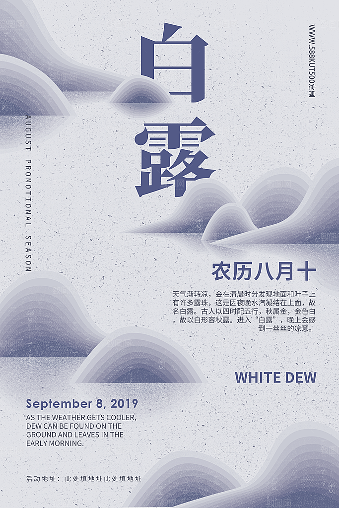 白露节气简约大气海报
