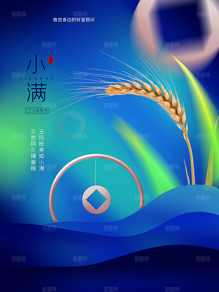 小满节气简约大气海报