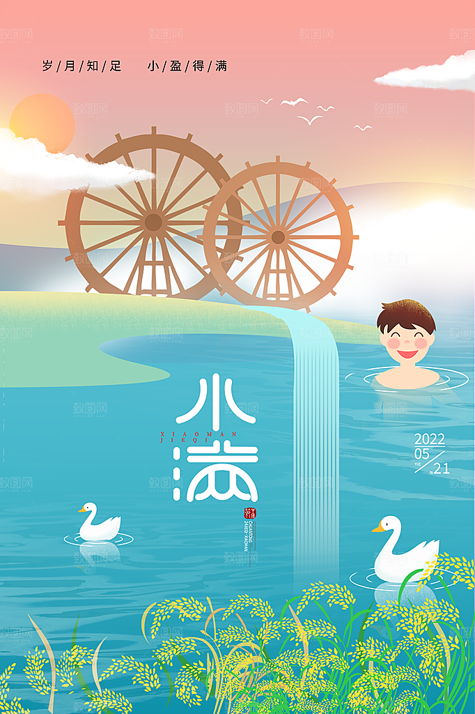 小满节气简约大气海报