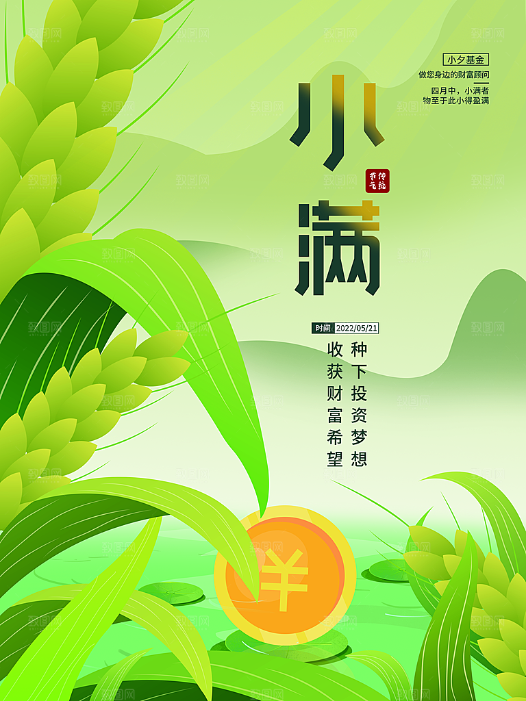 小满节气简约大气海报