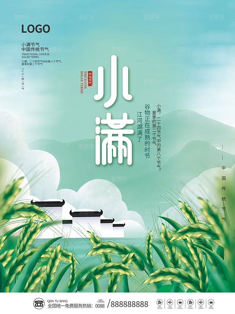 小满节气简约大气海报
