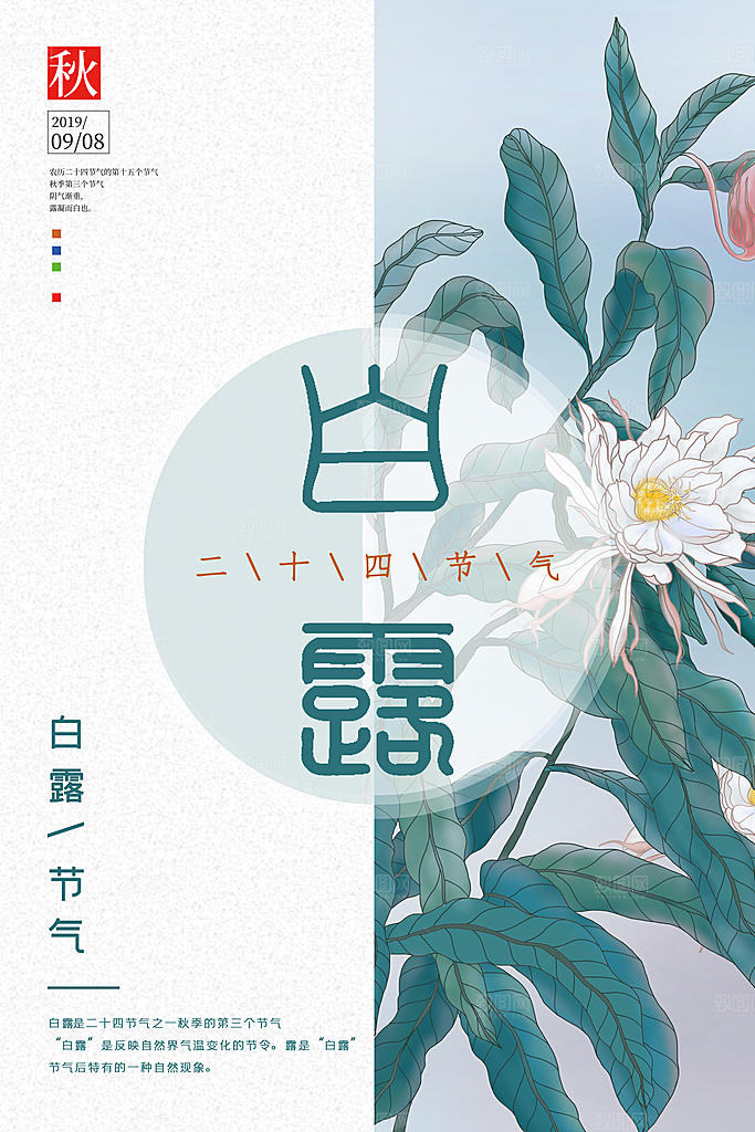 白露节气简约大气海报