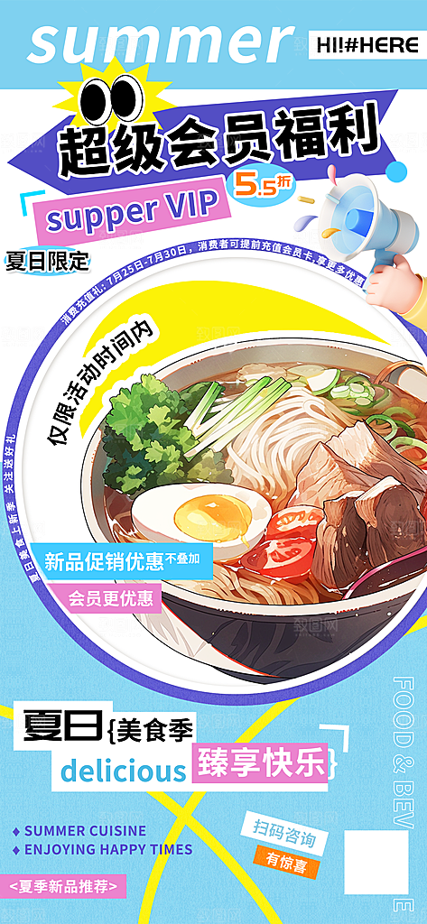 超级会员福利美食餐饮折扣海报