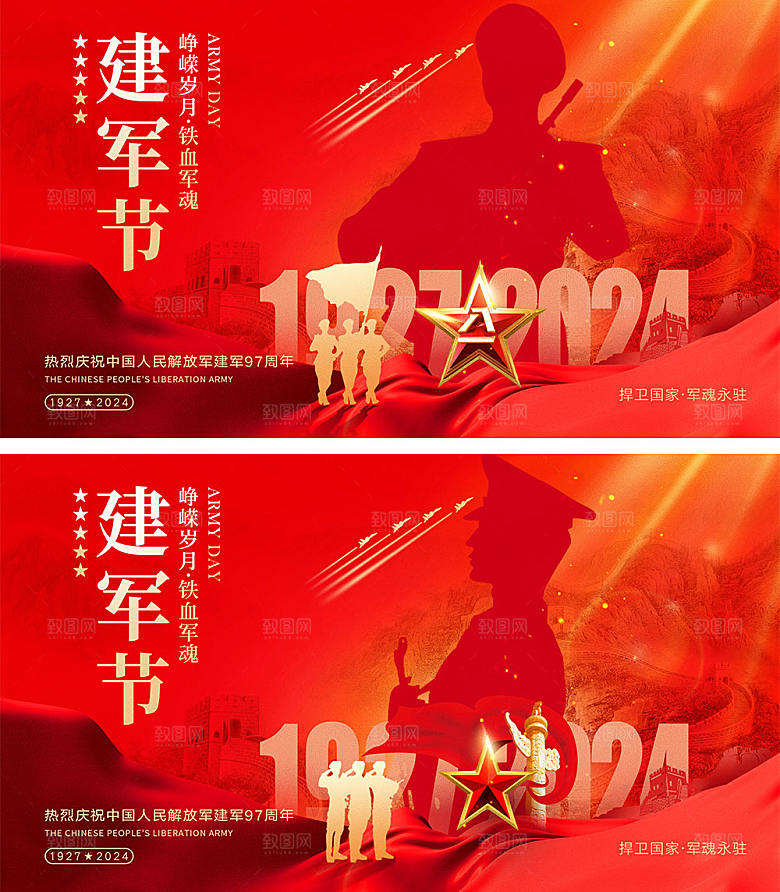 八一建军节宣传海报