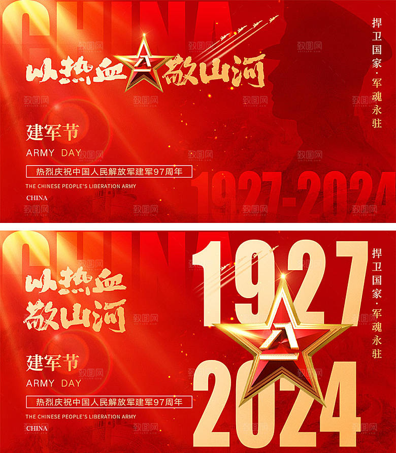 八一建军节宣传海报