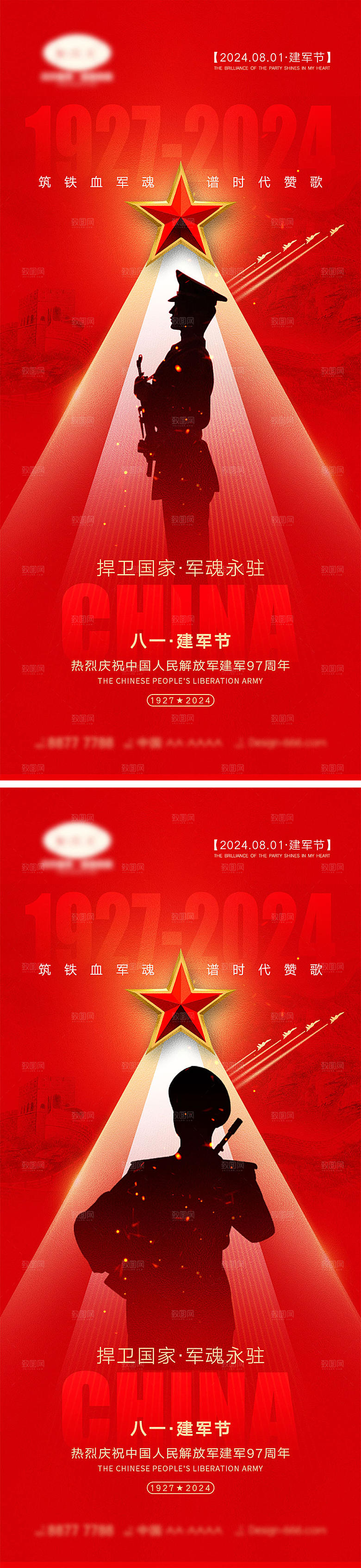 八一建军节宣传海报