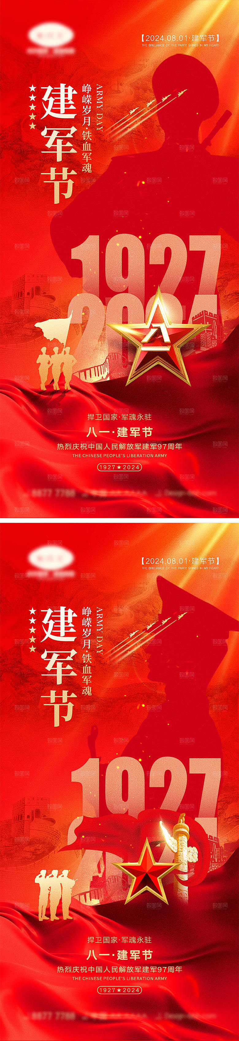 八一建军节宣传海报
