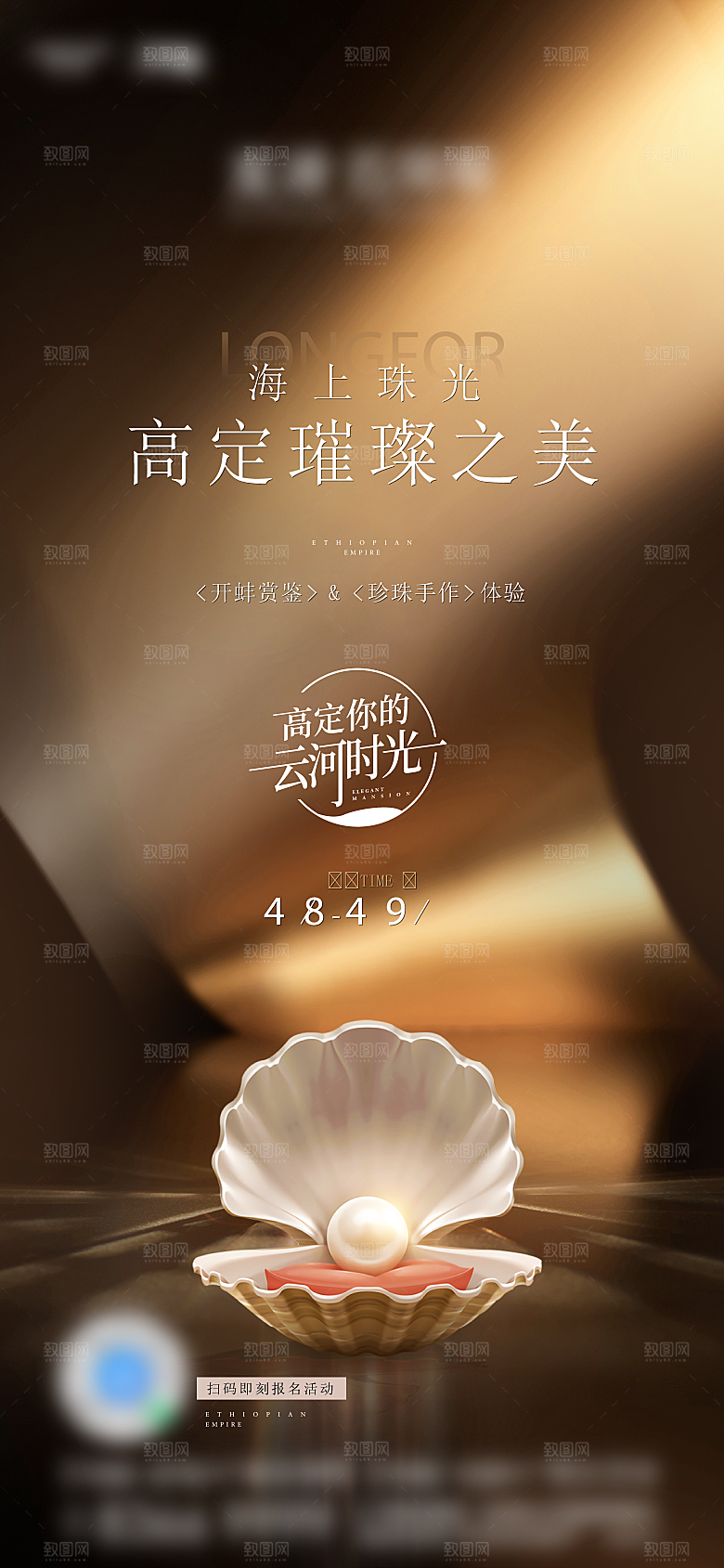 珍珠珠宝首饰宣传海报设计素材