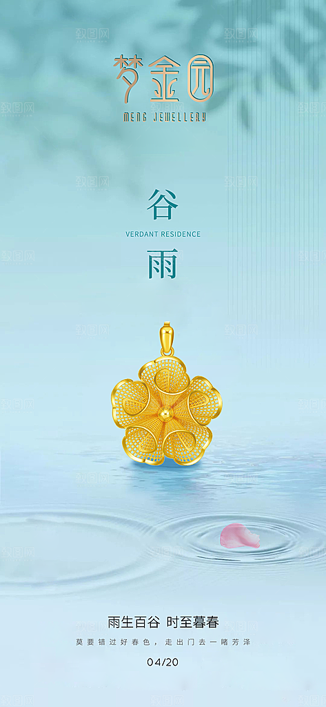 珠宝首饰宣传海报设计素材