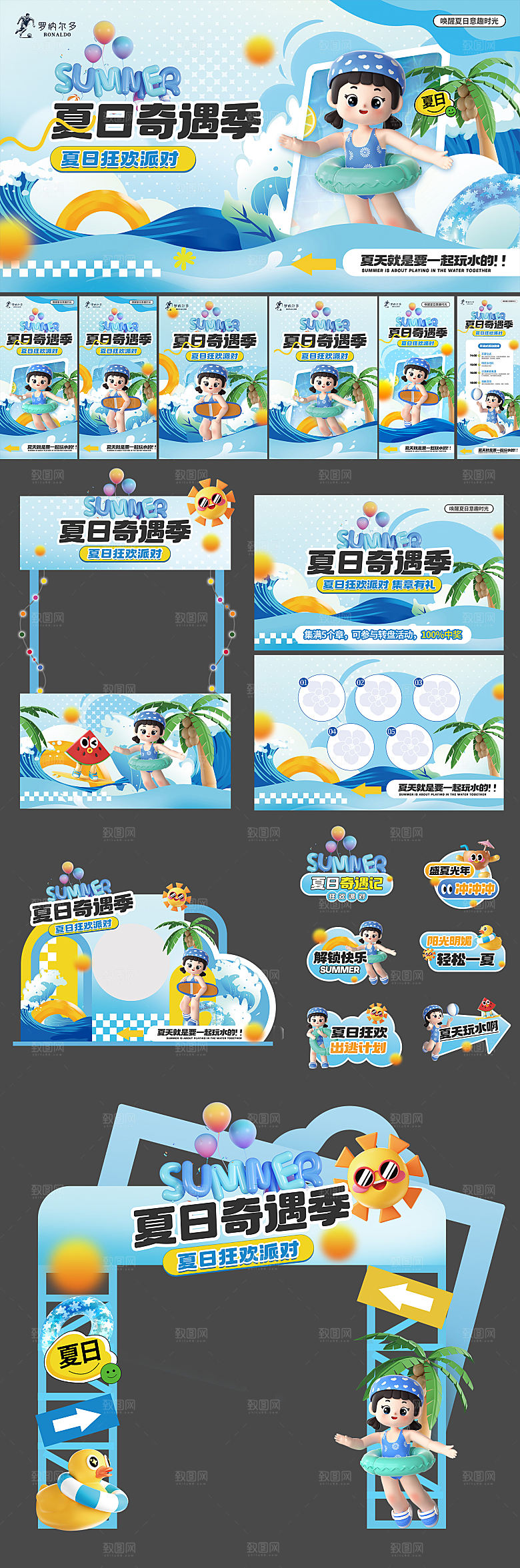 夏日商超地产生活节