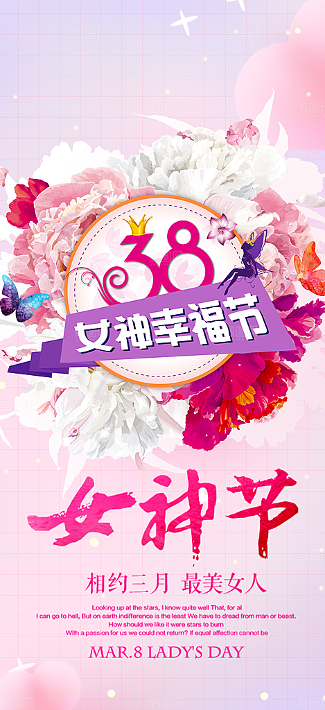 时尚女神节妇女节海报