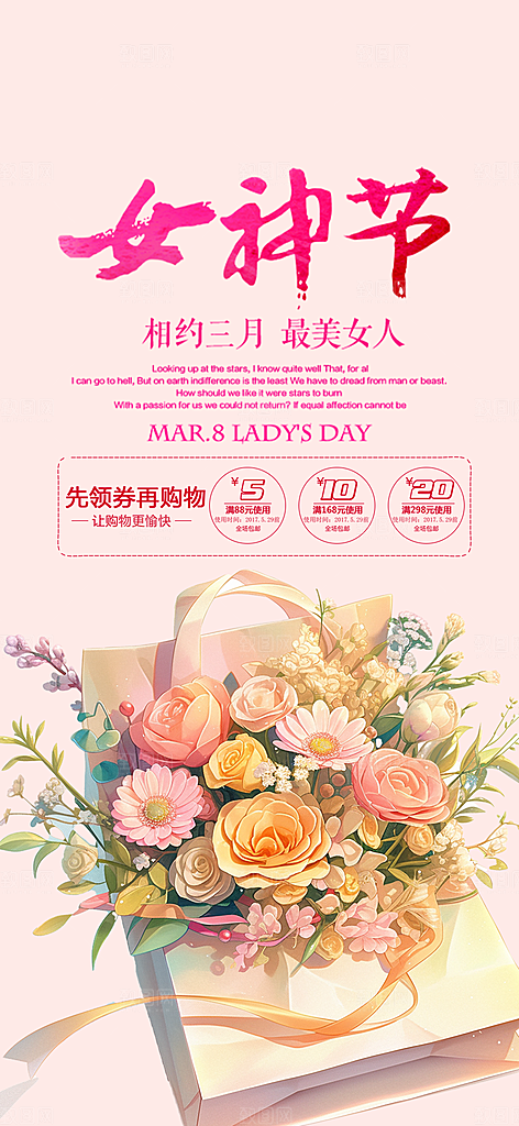 时尚女神节妇女节海报