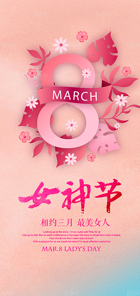 时尚女神节妇女节海报