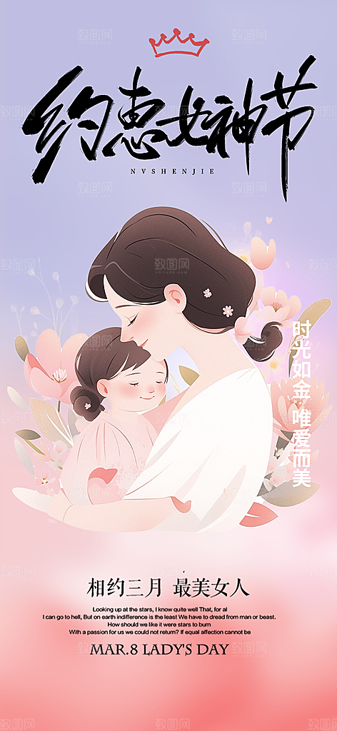 时尚女神节妇女节海报
