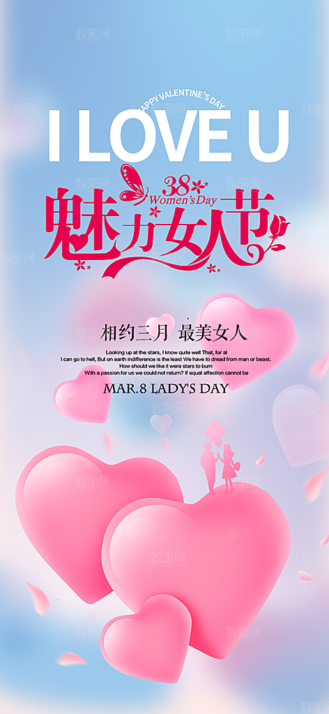 时尚女神节妇女节海报