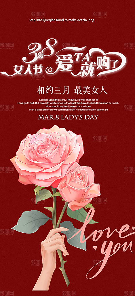 时尚女神节妇女节海报