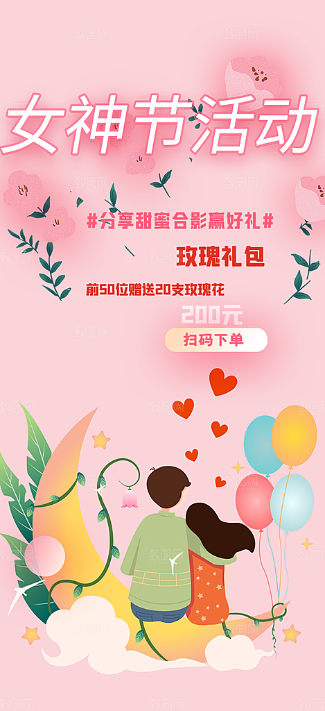 时尚女神节妇女节海报