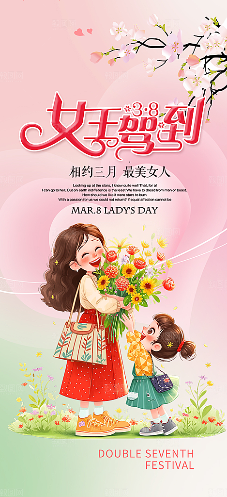 时尚女神节妇女节海报