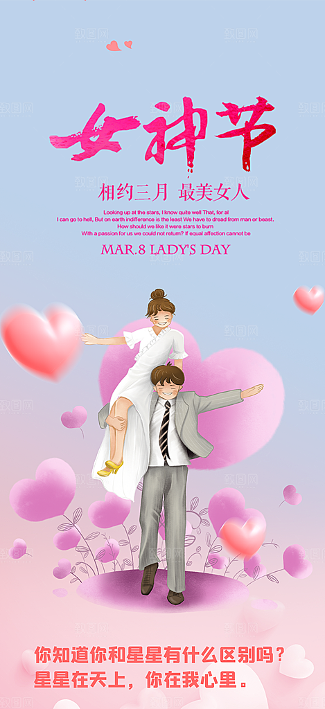 时尚女神节妇女节海报