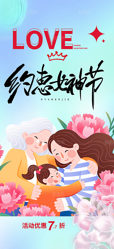 时尚女神节妇女节海报