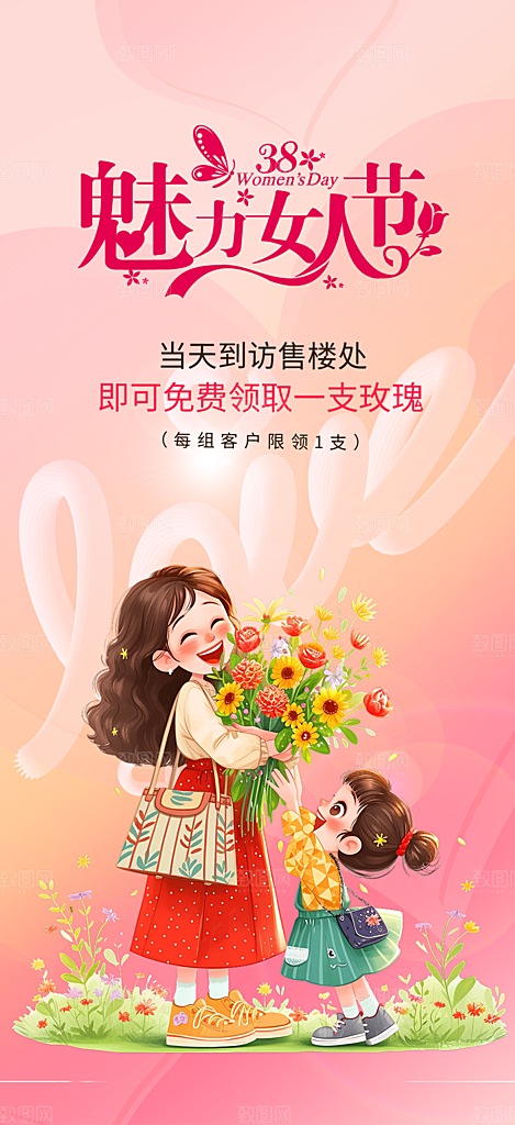 时尚女神节妇女节海报
