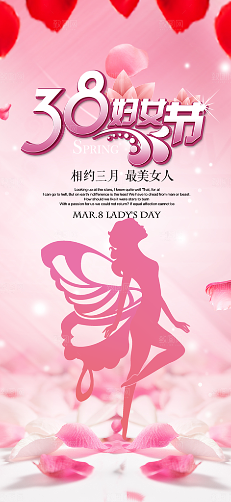 女神节妇女节海报