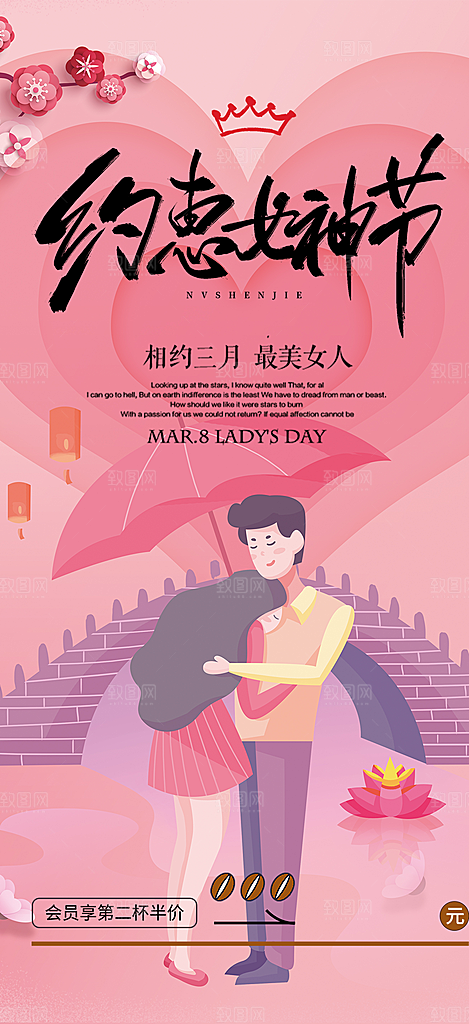 女神节妇女节海报