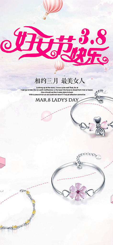 女神节妇女节海报