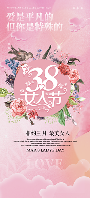 女神节妇女节海报