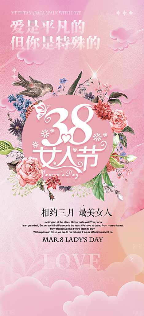 女神节妇女节海报