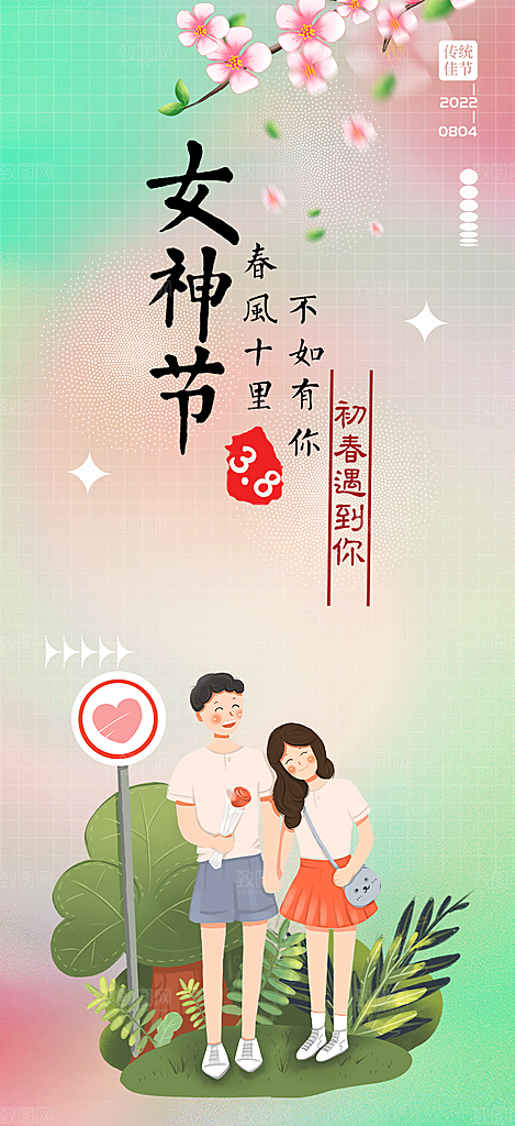 女神节妇女节海报
