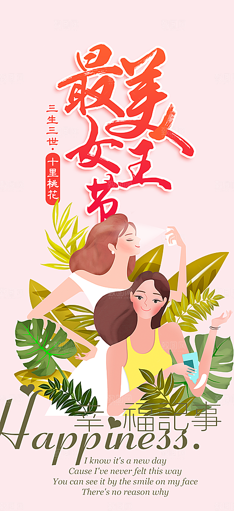 女神节妇女节海报
