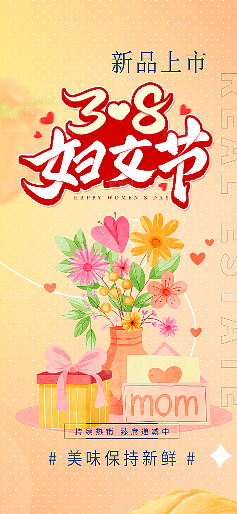 女神节妇女节海报