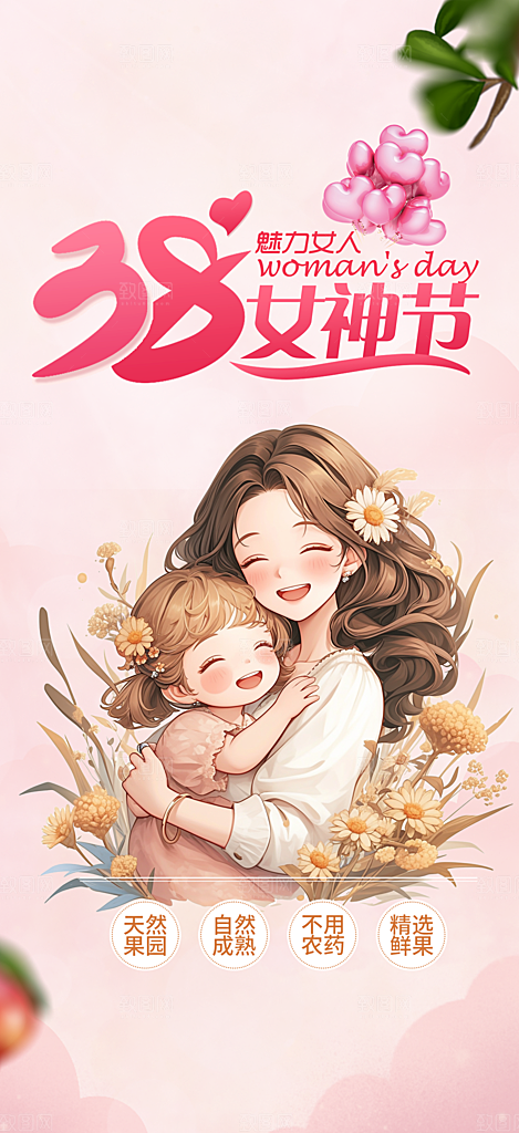 女神节妇女节海报