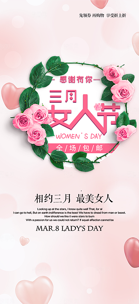 女神节妇女节海报