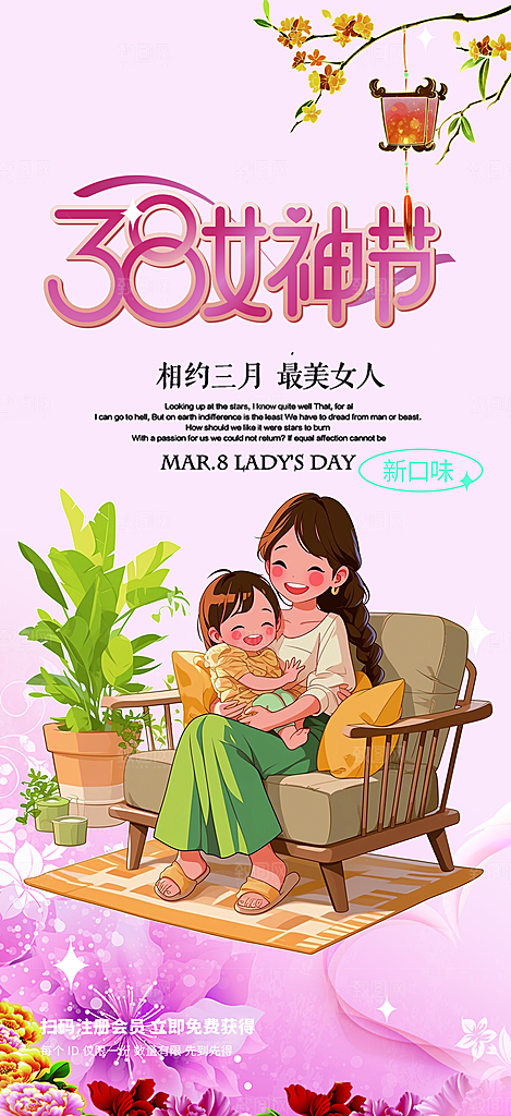 女神节妇女节海报