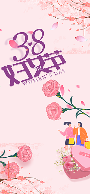 女神节妇女节海报