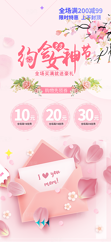 女神节妇女节海报