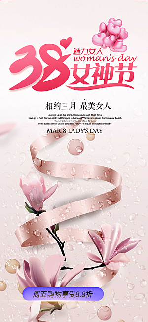 女神节妇女节海报