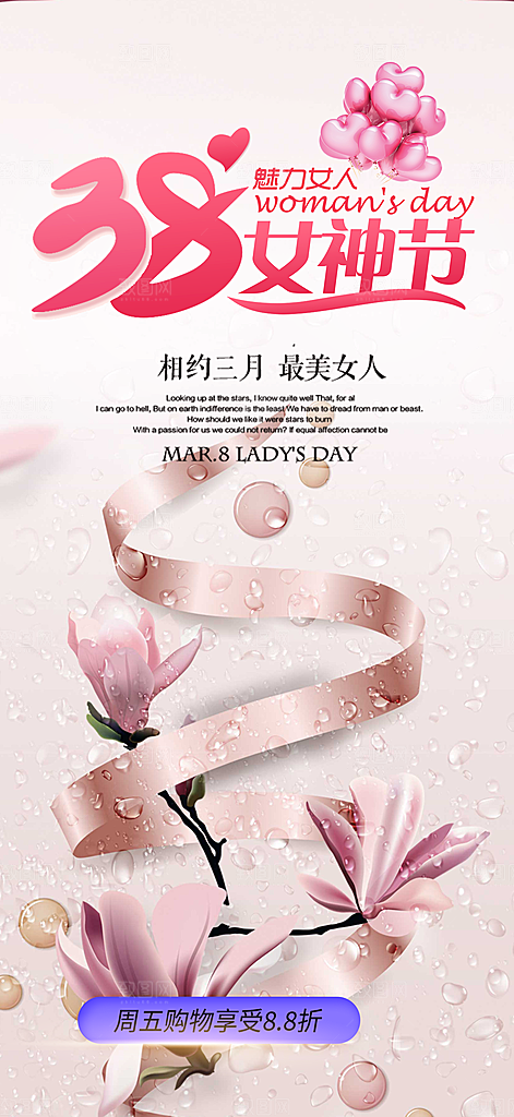 女神节妇女节海报