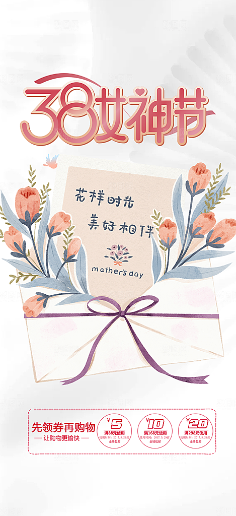 女神节妇女节海报