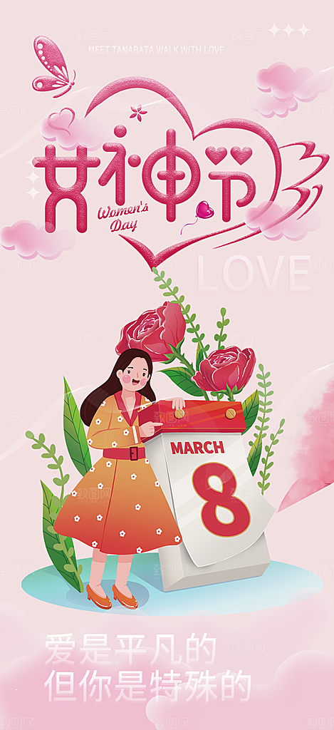 女神节妇女节海报