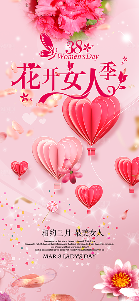 女神节妇女节海报