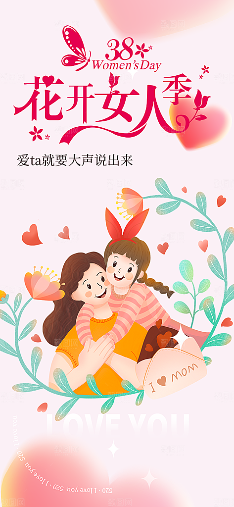 女神节妇女节海报